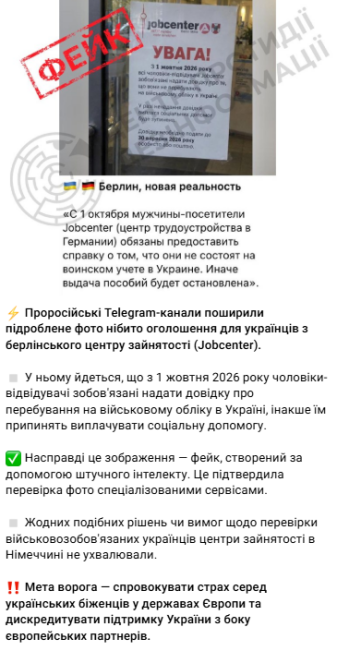 Обережно, фейк! Наших біженців у Німеччині лякають призупиненням виплат від Jobcenter - українцям до уваги — фото 1