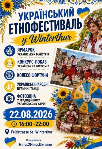 В Швейцарии готовят крупный украинский этнофест — фото 1