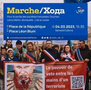 В субботу в нескольких французских городах можно присоединиться к акциям в поддержку Украины — фото 1