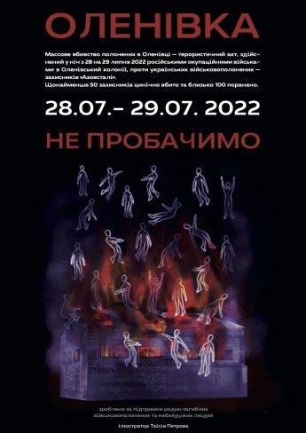 Акція памʼяті жертв масового вбивства в Оленівці пройде в Празі — фото 1