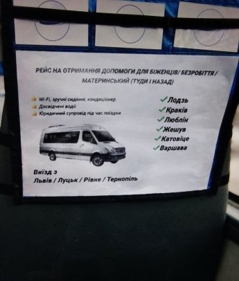 У Польщі спростували фейк про одноденні виїзди біженок з України за польськими виплатами — фото 1