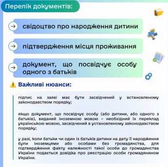 Як отримати РНОКПП для своєї дитини за кордоном: покрокове пояснення — фото 2
