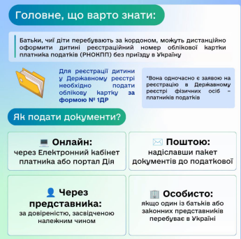 Як отримати РНОКПП для своєї дитини за кордоном: покрокове пояснення — фото 1