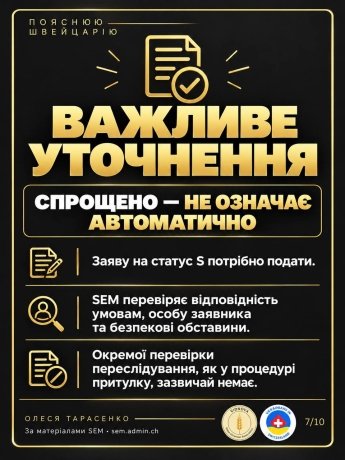 У чому різниця між статусом S та притулком у Швейцарії: усі відповіді в детальній інфографіці — фото 6