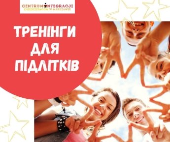 У Варшаві українських підлітків запрошують на безкоштовні тренінги — фото 1