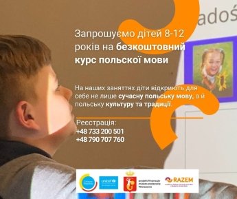 У Варшаві дітей запрошують на заняття з польської мови — фото 1