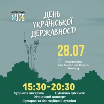 День Украинской Государственности в Гамбурге отпразднуют ...