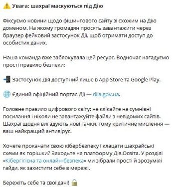 Шахраї створили фейковий сайт Дія та атакують українців: як розпізнати негідників — фото 1