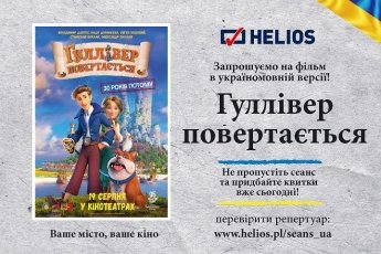 У Польщі найбільша мережа кінотеатрів покаже мультфільм «Гуллівер повертається» українською мовою — фото 1