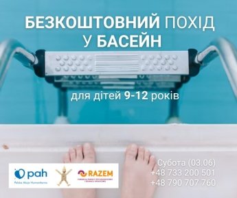 У Варшаві дітей запрошують безплатно відвідати басейн — фото 1