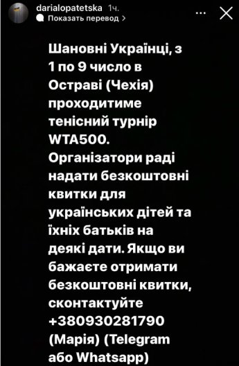 Украинцы в Чехии имеют возможность бесплатно посетить профессиональный теннисный турнир — фото 1