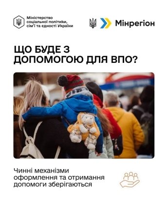З 22 жовтня почне діяти новий Закон про ВПО: що зміниться для українців - інфографіка — фото 4