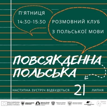Українців у Познані запрошують в розмовний клуб польської мови — фото 1