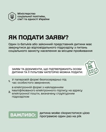 "Карпатська зміна" для дітей військових та ВПО: що треба знати за програму та як до неї потрапити — фото 3