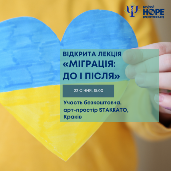 Українців у Кракові психологи запрошують поговорити про міграцію — фото 1