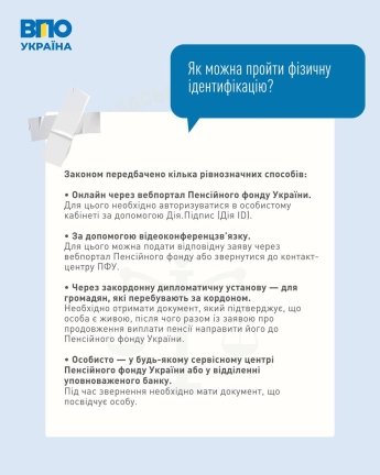 Должны ли пенсионеры с прифронтовых территорий проходить идентификацию: инфографика с ответами — фото 3