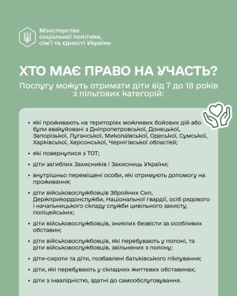 "Карпатська зміна" для дітей військових та ВПО: що треба знати за програму та як до неї потрапити — фото 2
