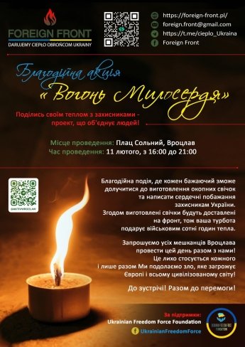 Во Вроцлаве пройдет акция в поддержку украинских военных — фото 1