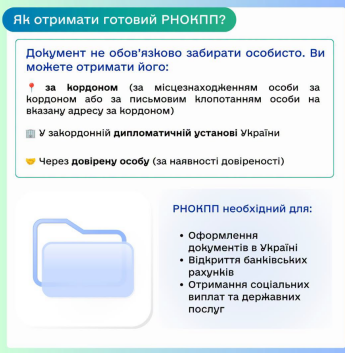 Як отримати РНОКПП для своєї дитини за кордоном: покрокове пояснення — фото 3