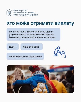 Як ВПО отримати від держави зимові гроші: покрокова інструкція в інфографіці — фото 2
