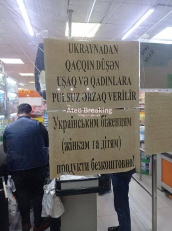 В одном из магазинов Баку украинским беженцам предлагают бесплатные продукты — фото 1