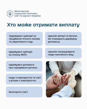 Як ВПО отримати від держави зимові гроші: покрокова інструкція в інфографіці — фото 1