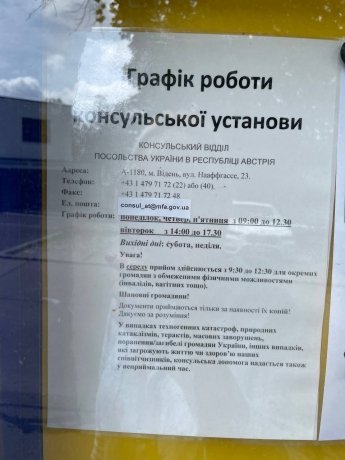 Українське консульство у Відні приймає лише по запису — фото 1
