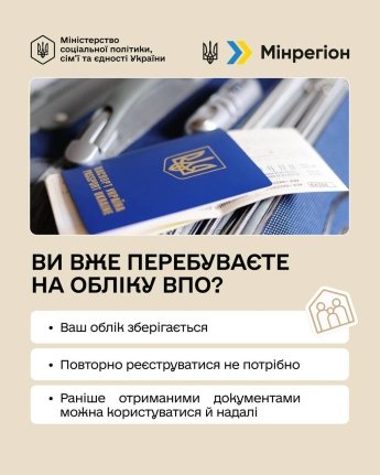 З 22 жовтня почне діяти новий Закон про ВПО: що зміниться для українців - інфографіка — фото 2