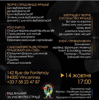 У Франції організовують конференцію для творчих людей України — фото 2
