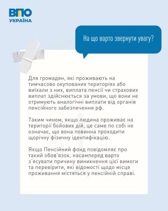 Должны ли пенсионеры с прифронтовых территорий проходить идентификацию: инфографика с ответами — фото 4