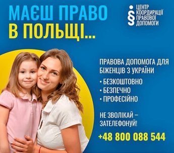 Українці у Польщі можуть отримати безплатну юридичну допомогу — фото 1
