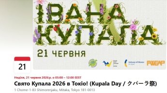 Украинцы покажут потомкам самураев праздник Купала: что будет на шоу — фото 1