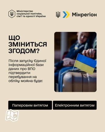 З 22 жовтня почне діяти новий Закон про ВПО: що зміниться для українців - інфографіка — фото 5