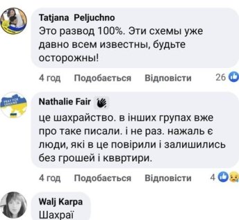 Украинцы в Германии сталкиваются с мошенничеством при поиске жилья — фото 2