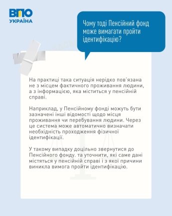 Должны ли пенсионеры с прифронтовых территорий проходить идентификацию: инфографика с ответами — фото 2