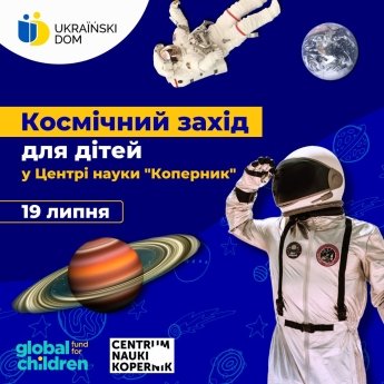 У Варшаві діти можуть безкоштовно відвідати Центр науки «Коперник» та планетарій — фото 1