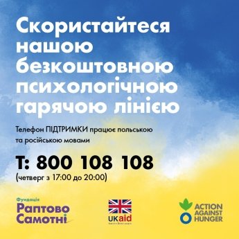 Українці у Варшаві можуть отримати безкоштовну психологічну допомогу — фото 1