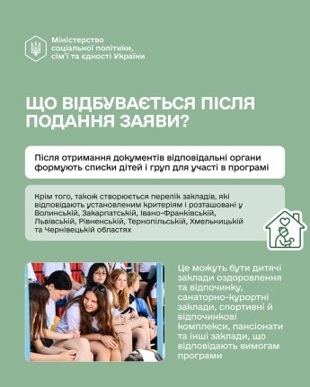 "Карпатська зміна" для дітей військових та ВПО: що треба знати за програму та як до неї потрапити — фото 4