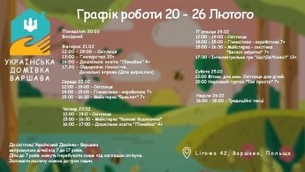 В Варшаве украинских детей приглашают на бесплатные занятия — фото 1