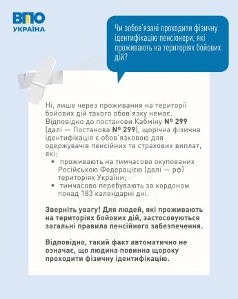 Должны ли пенсионеры с прифронтовых территорий проходить идентификацию: инфографика с ответами — фото 1