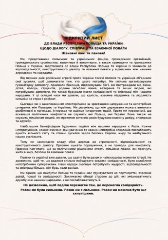 Общественные организации Польши и Украины призвали примириться Навроцкого и Зеленского: открытое письмо — фото 1