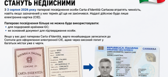 Бумажный паспорт и е-карта Италии