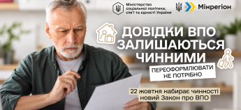 Новий закон про ВПО