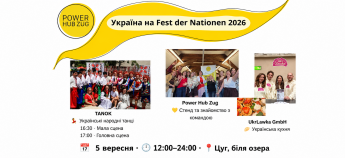 Україна на Fest der Nationen 2026