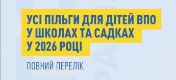Пільги для учнів ВПО