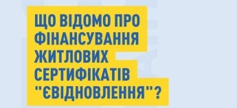 Програма єВідновлення