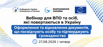 Вебінар для українців за кордоном 27 серпня
