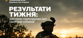 Підсумки тижня від ГШ ЗСУ