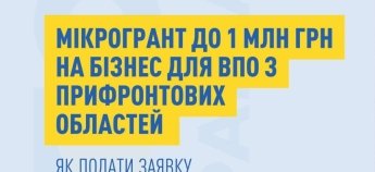 Гранти для ВПО з прифронтових територій