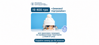Зимняя поддержка для граждан Украины